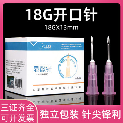 帝慕容一次性开口针18g开口针