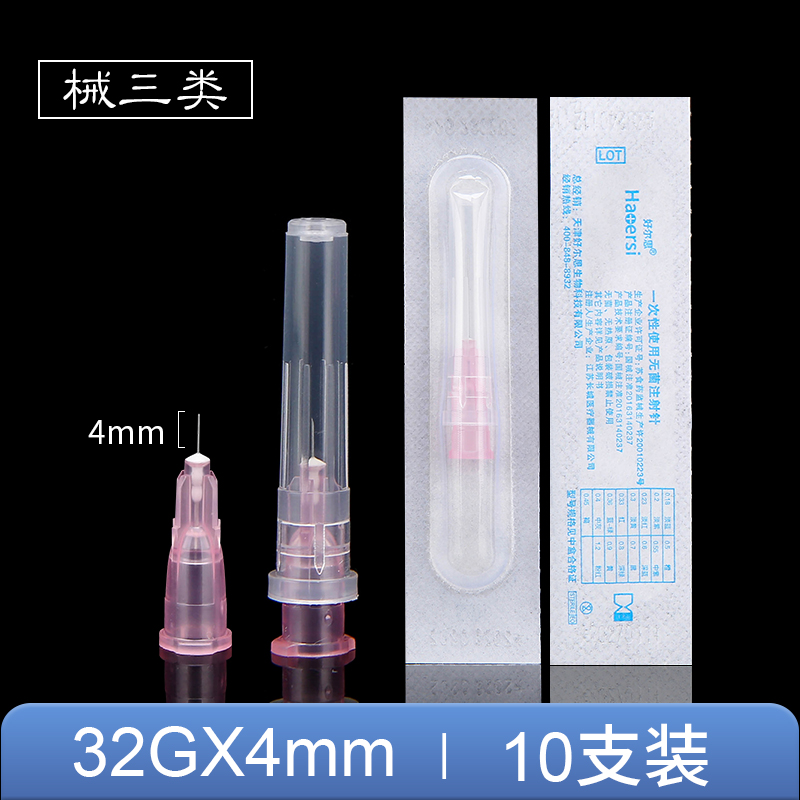 通用型胰岛素注射针30g4mm/13mm一次性无菌医用注射器小针头