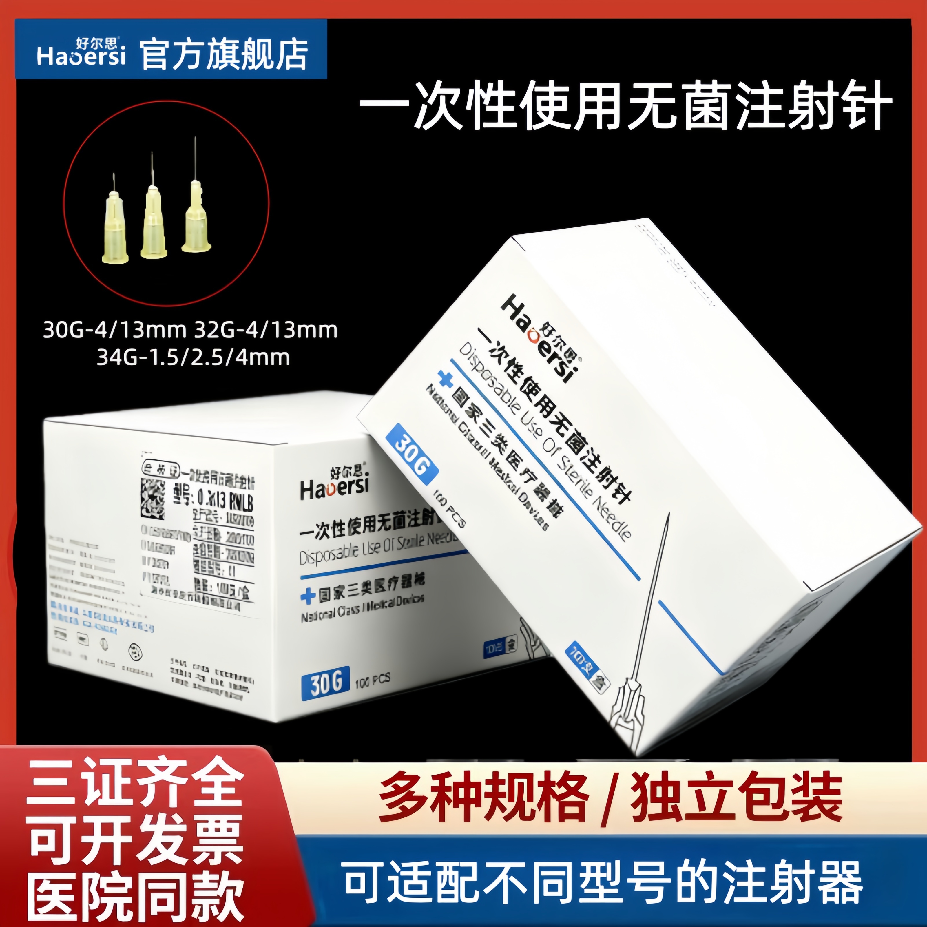 一次性无菌注射针蚊子针玻尿酸