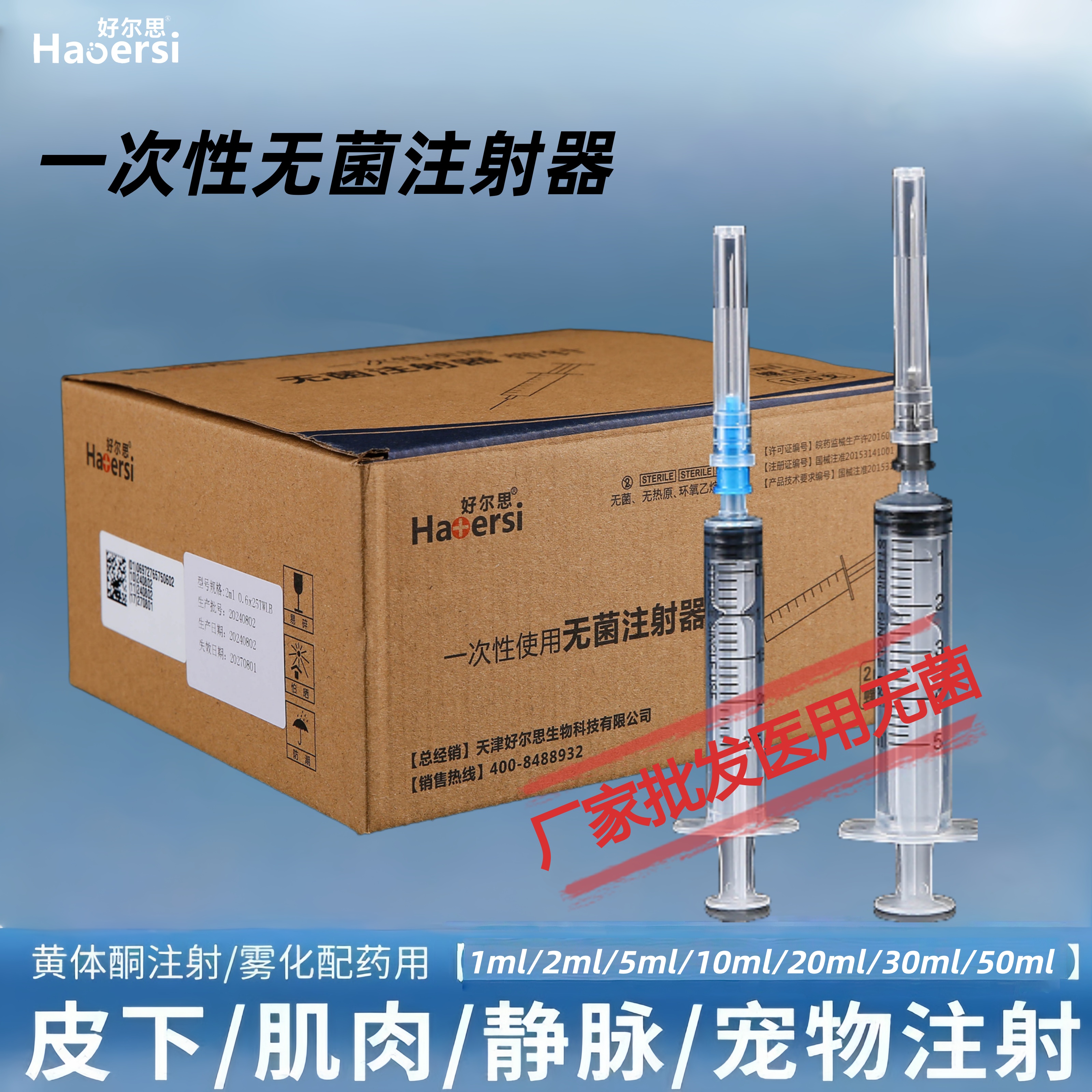 一次性使用无菌注射器带针头针管