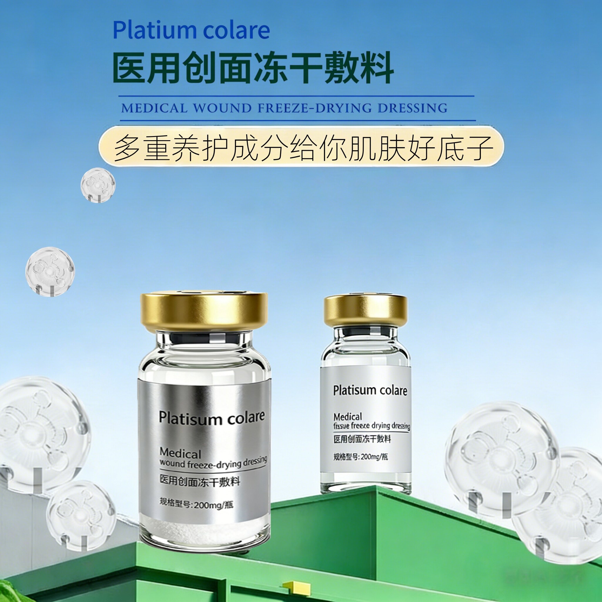 水光医用械字号二类重组蛋白凝胶原液密冻干粉瑞士铂金面部童颜