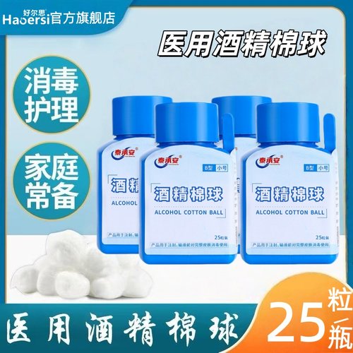医用一次性酒精棉球25粒装