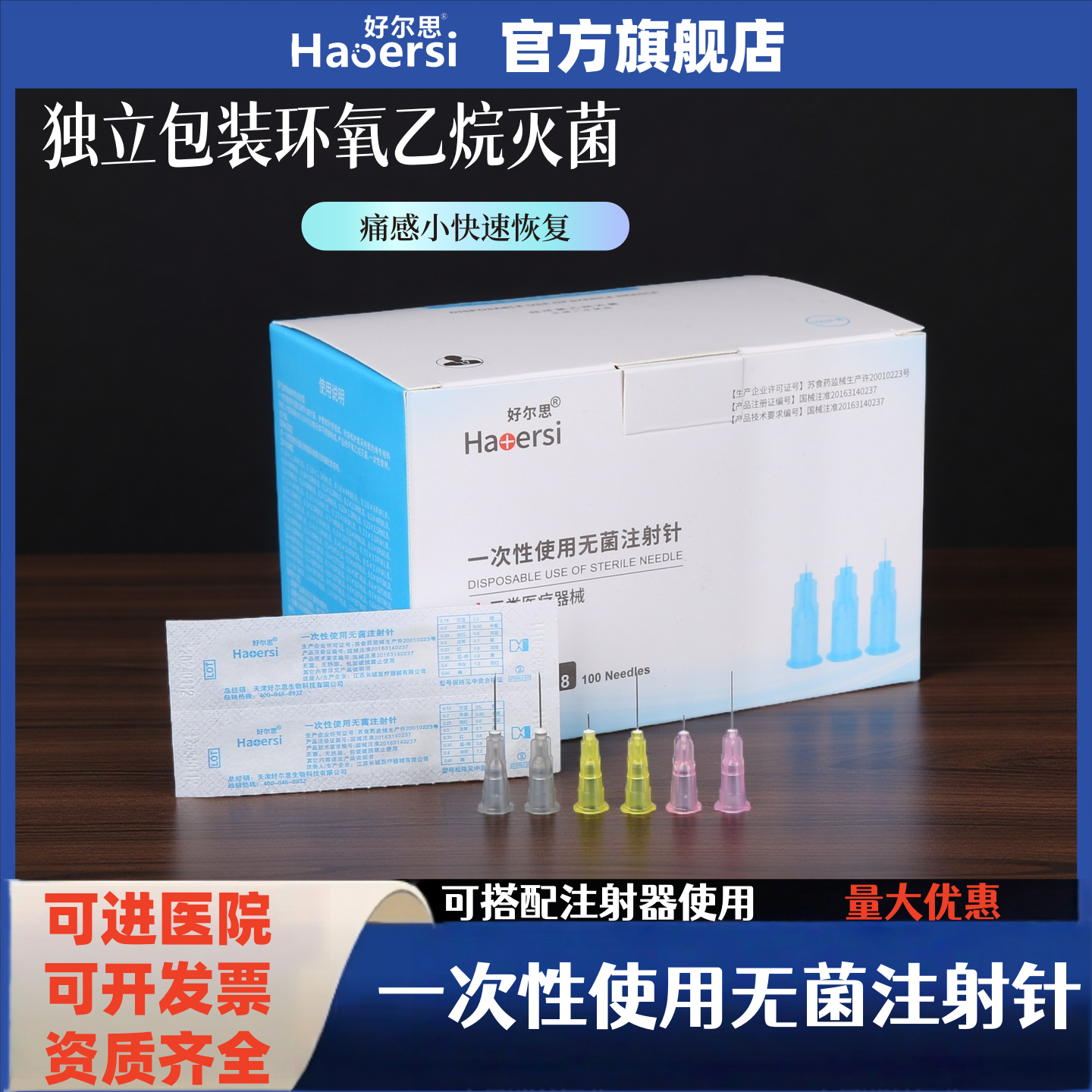 一次性无菌注射针蚊子针玻尿酸