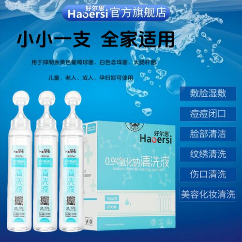 生理盐水湿敷敷脸无菌