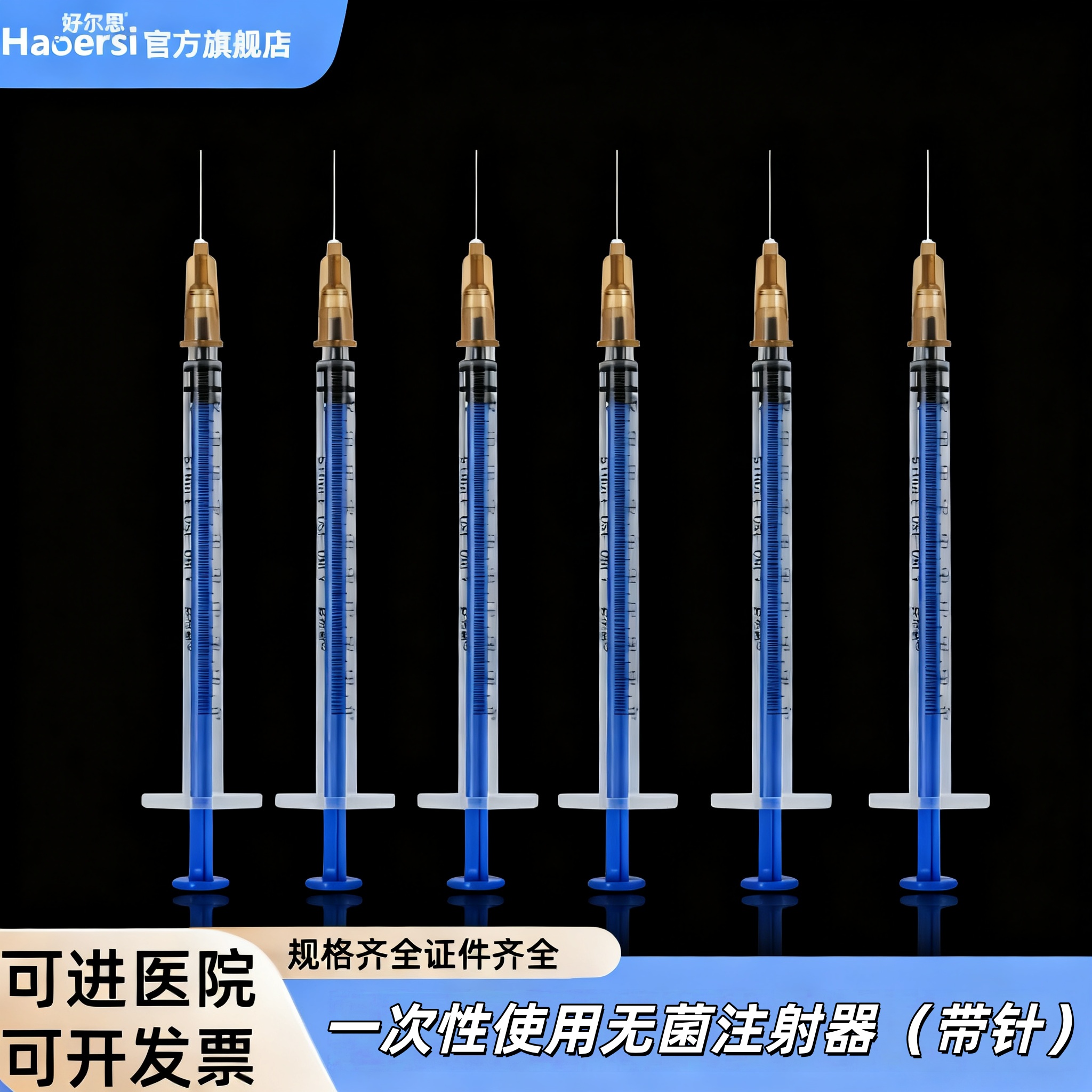一次性使用无菌注射器带针头针管