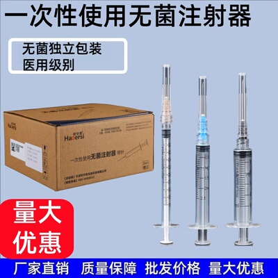 一次性使用配药注射器带针头针管