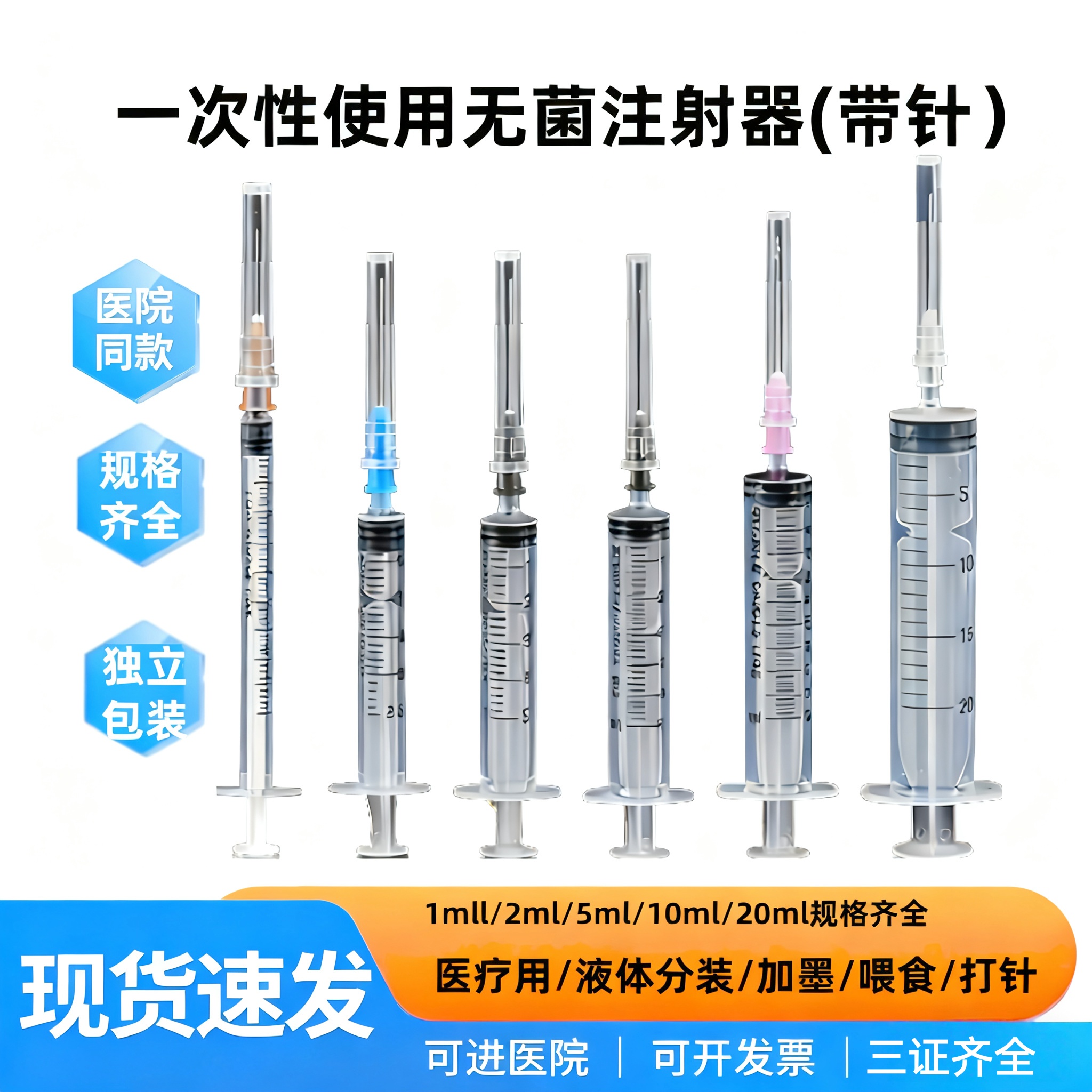 一次性使用无菌注射器带针头针管