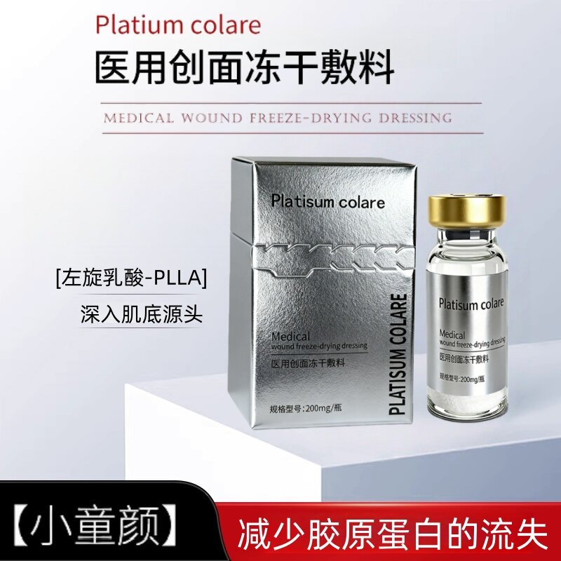 械字号二类水光原液重组蛋白凝胶密冻干粉瑞士铂金面部童颜医用