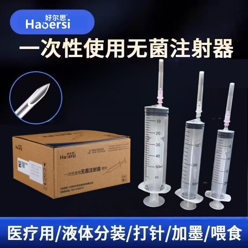 一次性无菌注射器螺口带针头