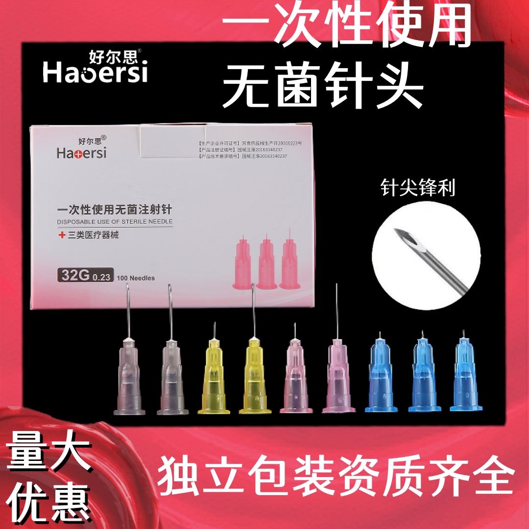 一次性无菌注射针蚊子针玻尿酸
