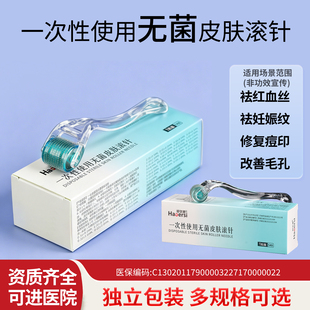 540钢片无菌皮肤滚针修复痘印激活肌肤秘密改善毛孔促进吸收