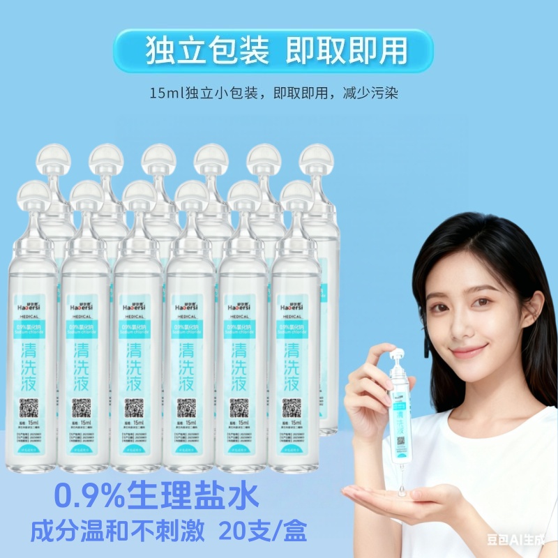 医用无菌生理盐水小支