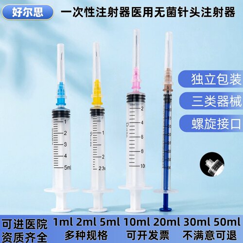 医用注射器带针5毫升注射器