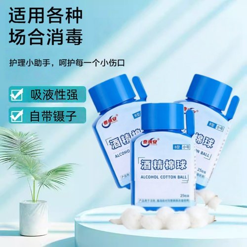 医用一次性酒精棉球25粒装