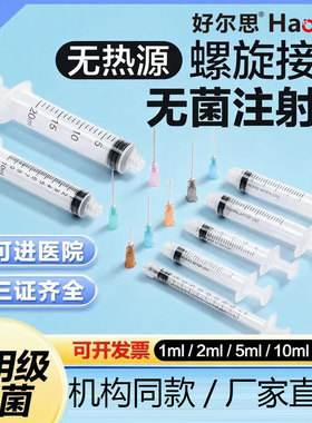 医用一次性螺口注射器1ml/2/5/10毫升螺旋口针筒针管无菌注器