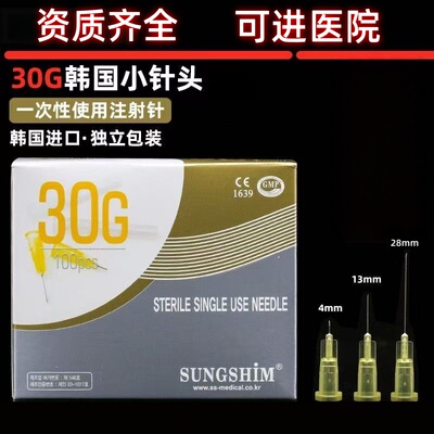 一次性针头胰岛素32g4mm/13mm