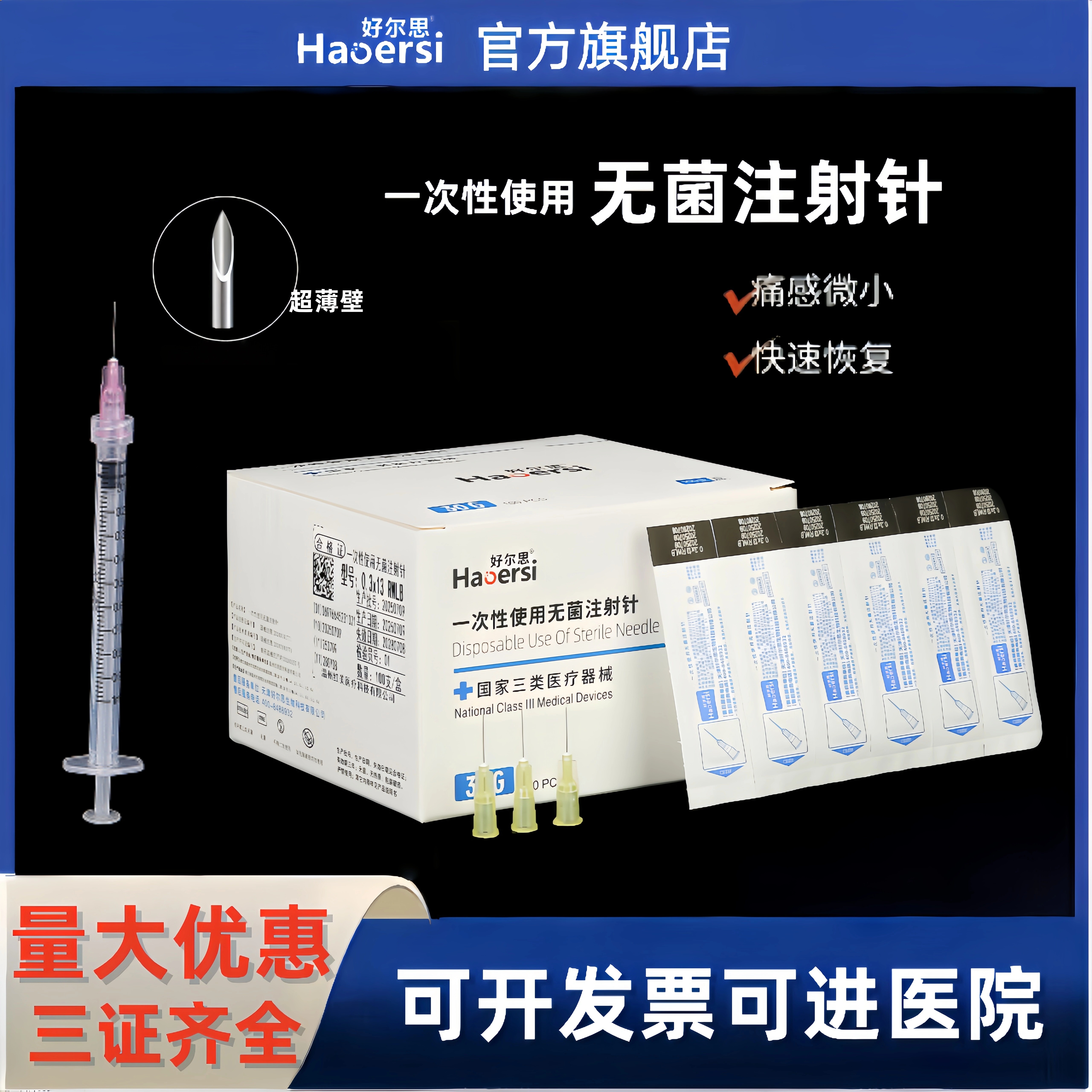 一次性无菌注射针蚊子针玻尿酸