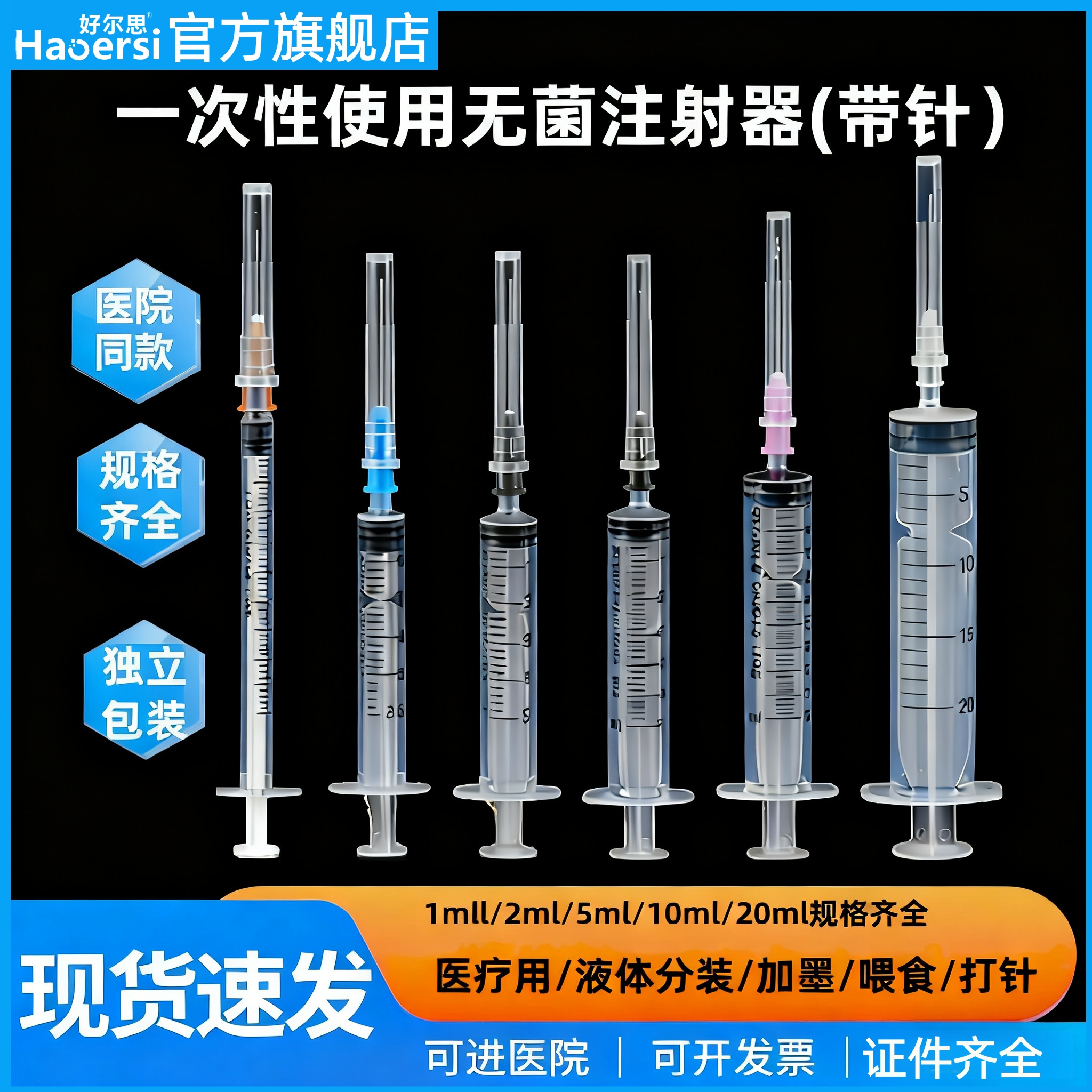 一次性使用无菌注射器带针头针管
