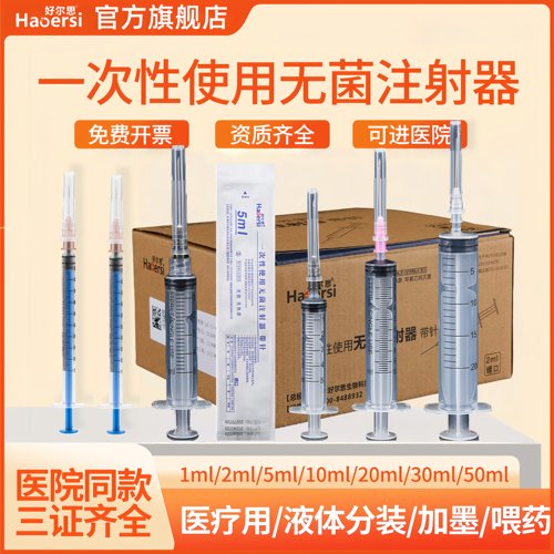 一次性使用无菌注射器带针头针管