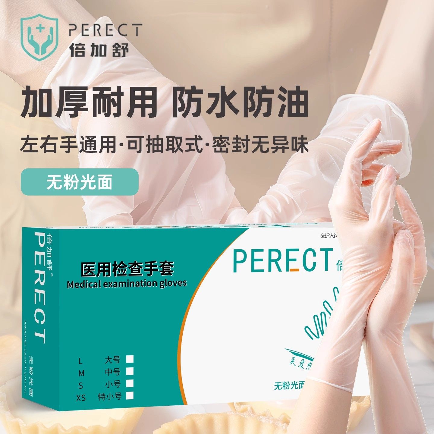倍加舒一次性医用检查PVC手套医用级专用乳橡胶丁腈加厚耐用高弹