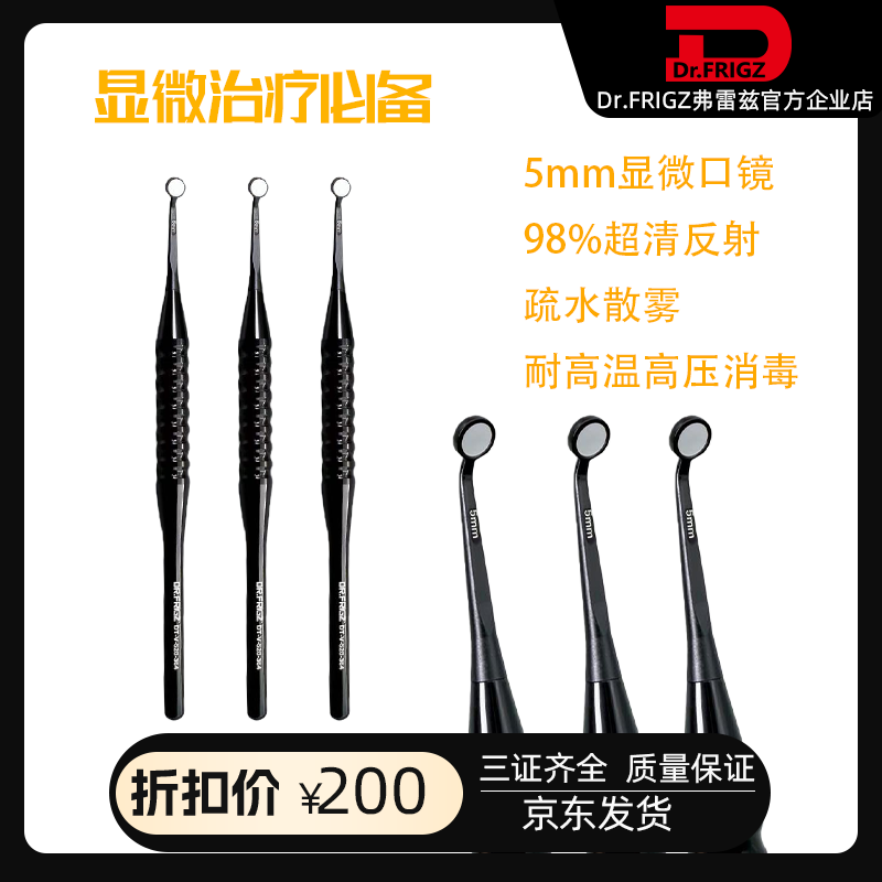 弗雷兹牙科显微根尖高清超薄口镜