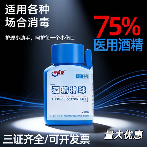 医用一次性酒精棉球25粒装
