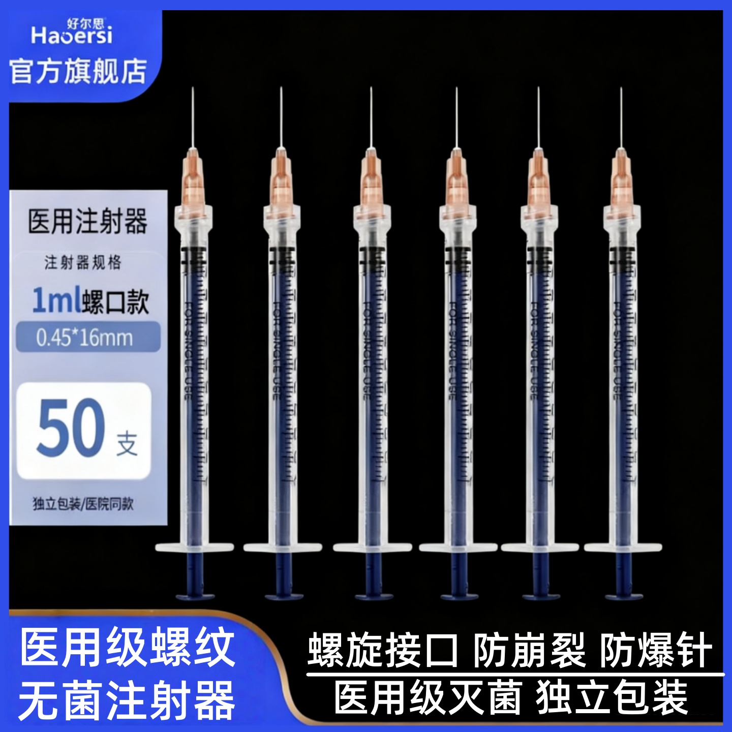 一次性无菌注射器螺口带针头