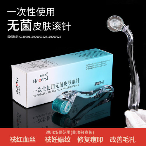 540钢片无菌皮肤滚针改善毛孔
