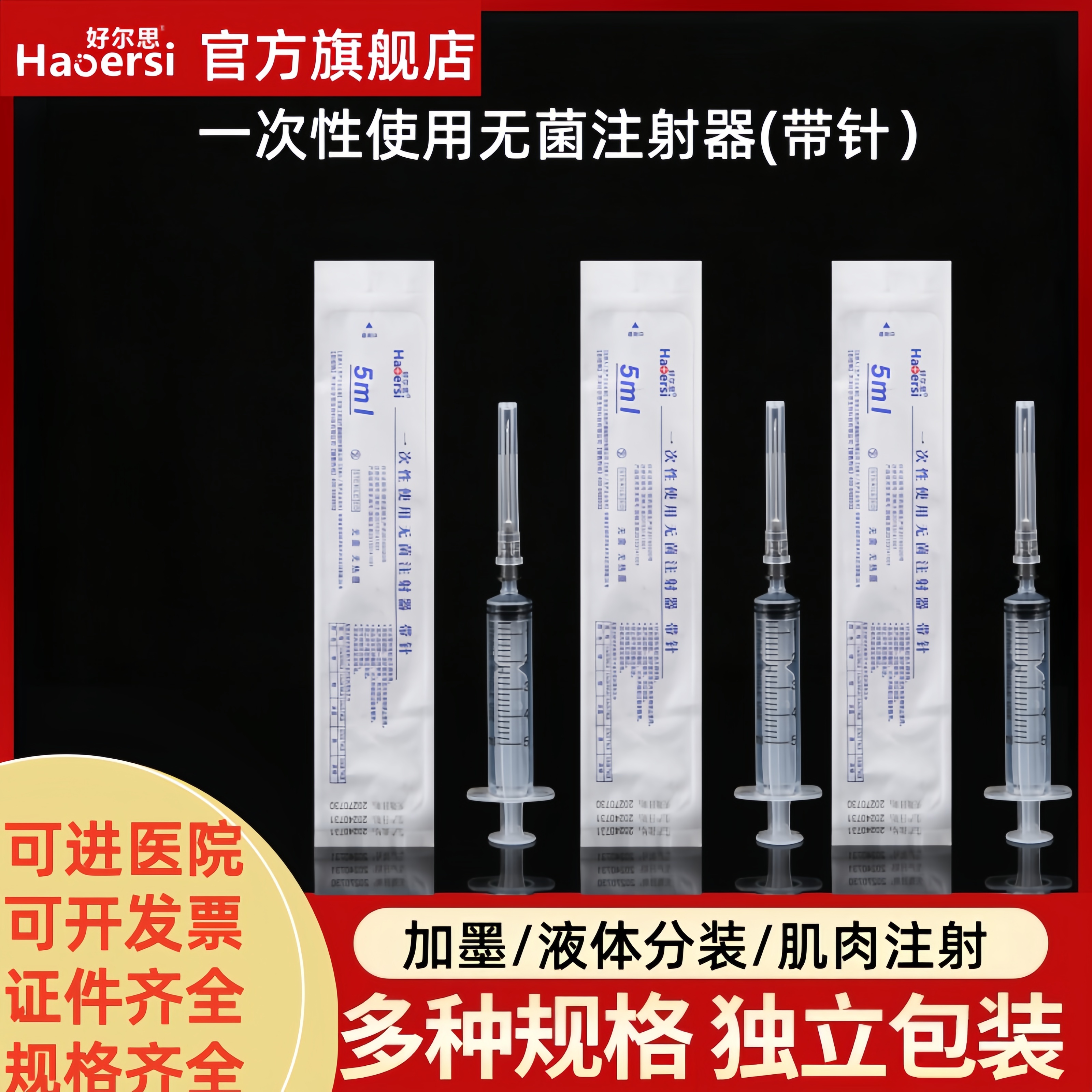 一次性使用无菌注射器带针头针管