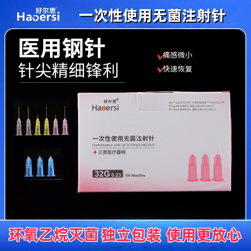 一次性无菌注射针蚊子针玻尿酸