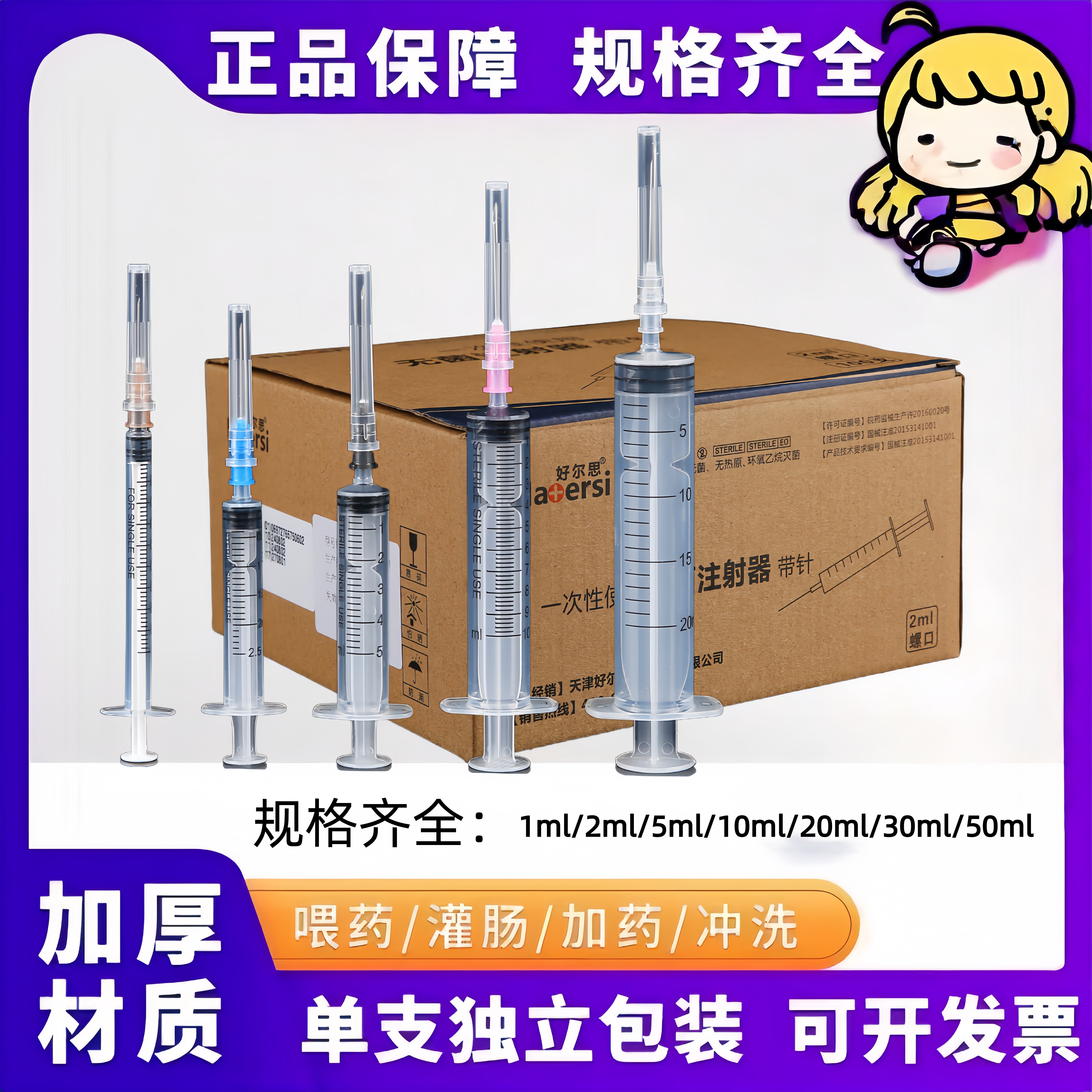 一次性使用无菌注射器带针头针管