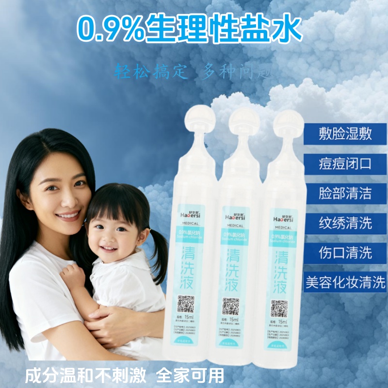 生理性盐水小支次抛清洁鼻腔