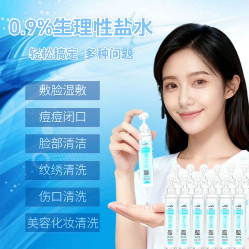 0.9%氯化钠清洗液医用次抛