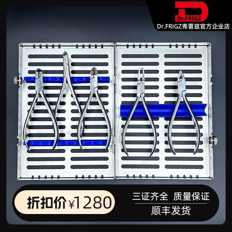弗雷兹正畸细丝成型末切五件套