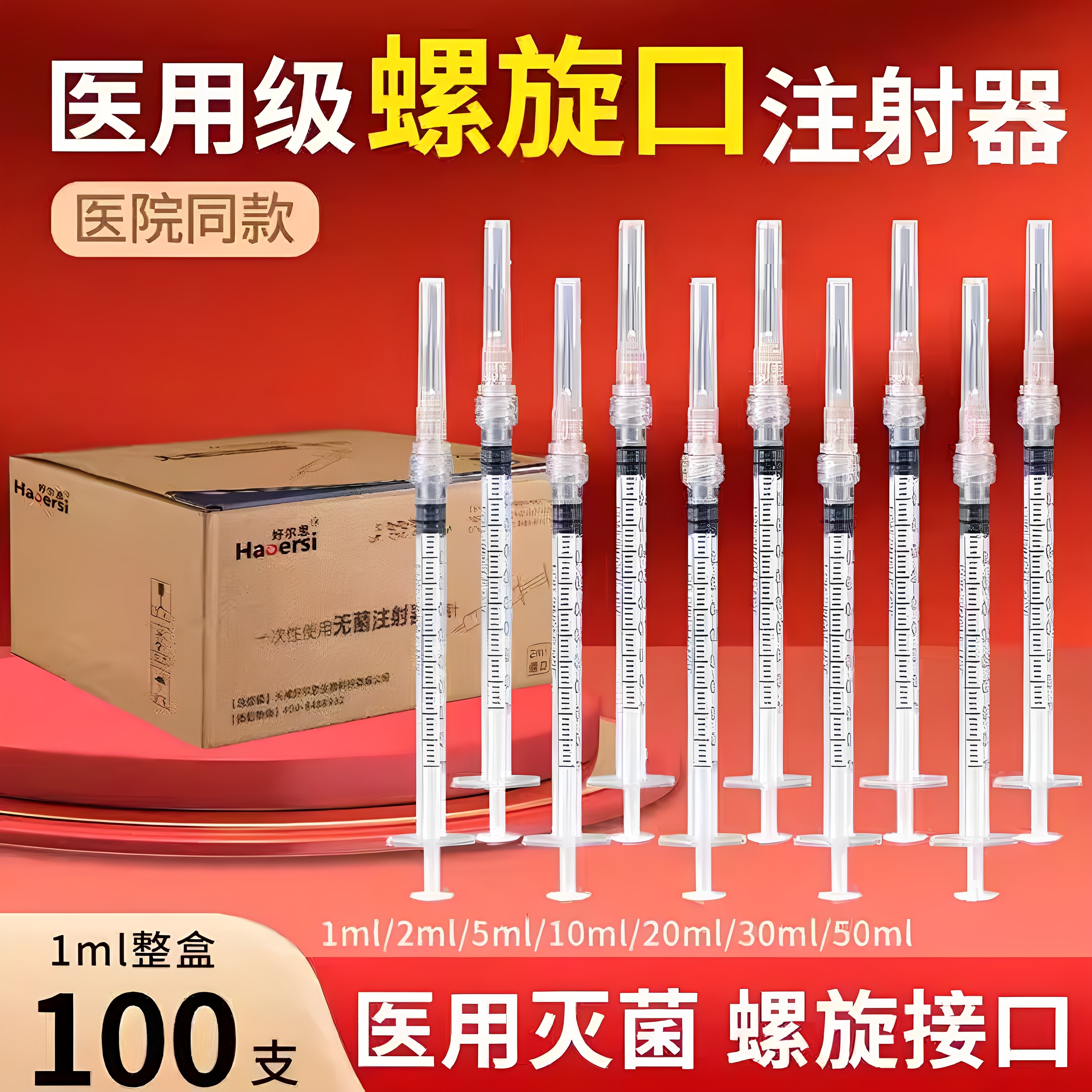 无菌注器针1ml/2/5/10/20毫升