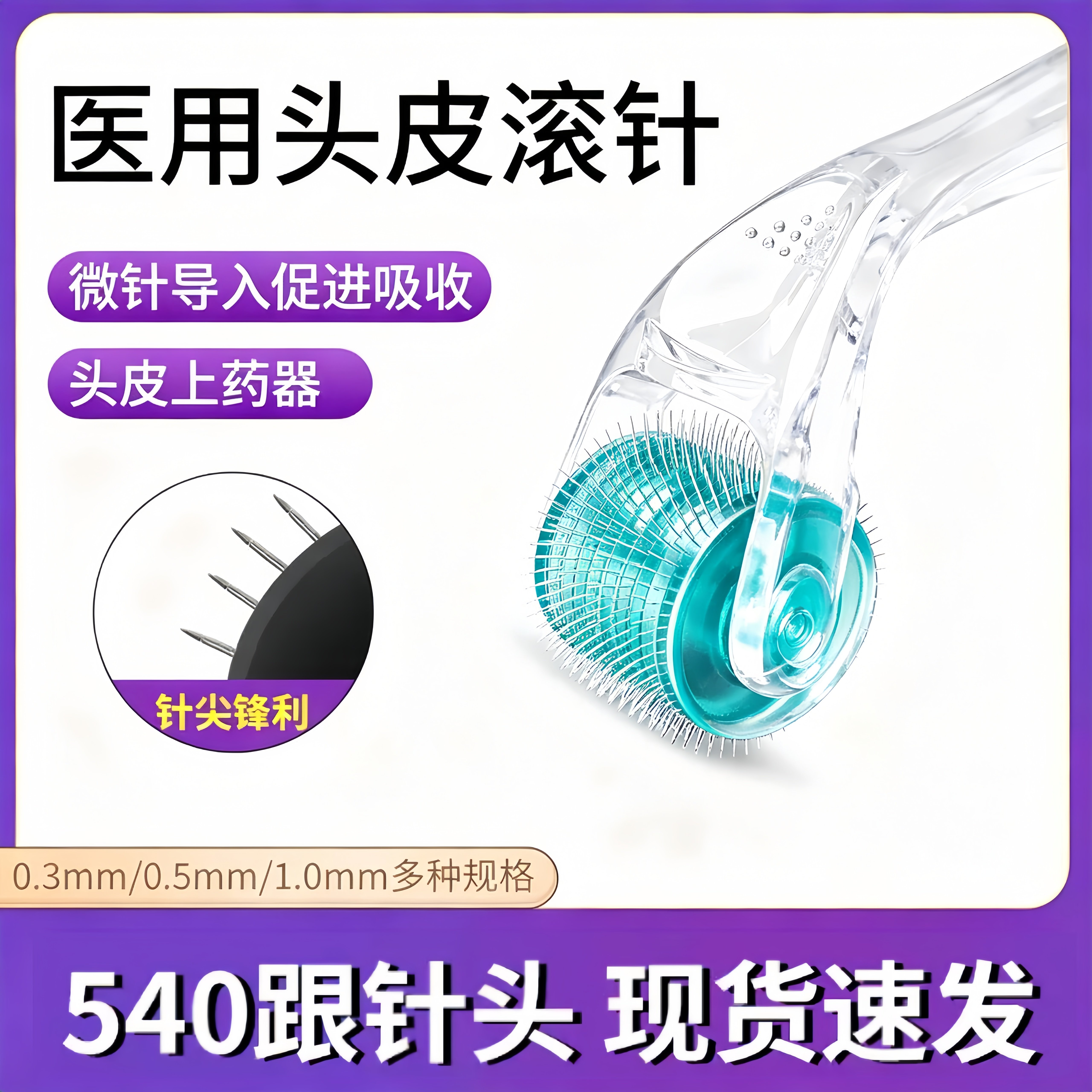 医用滚轮米诺地尔上药器图片