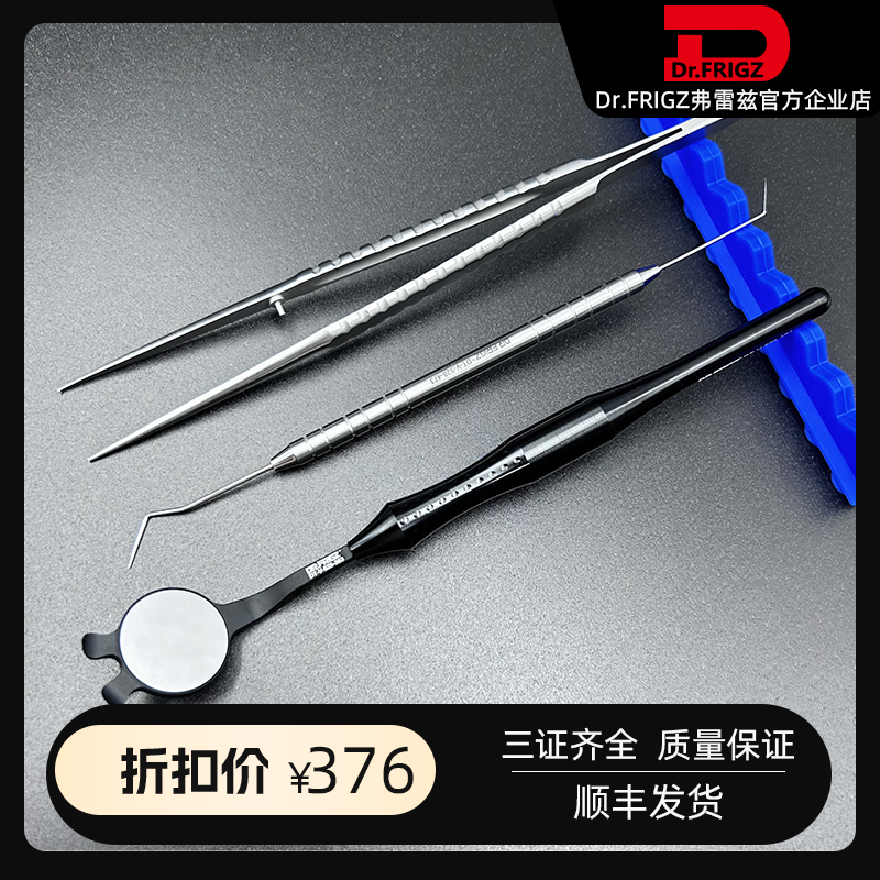 弗雷兹牙科显微医用不锈钢器械