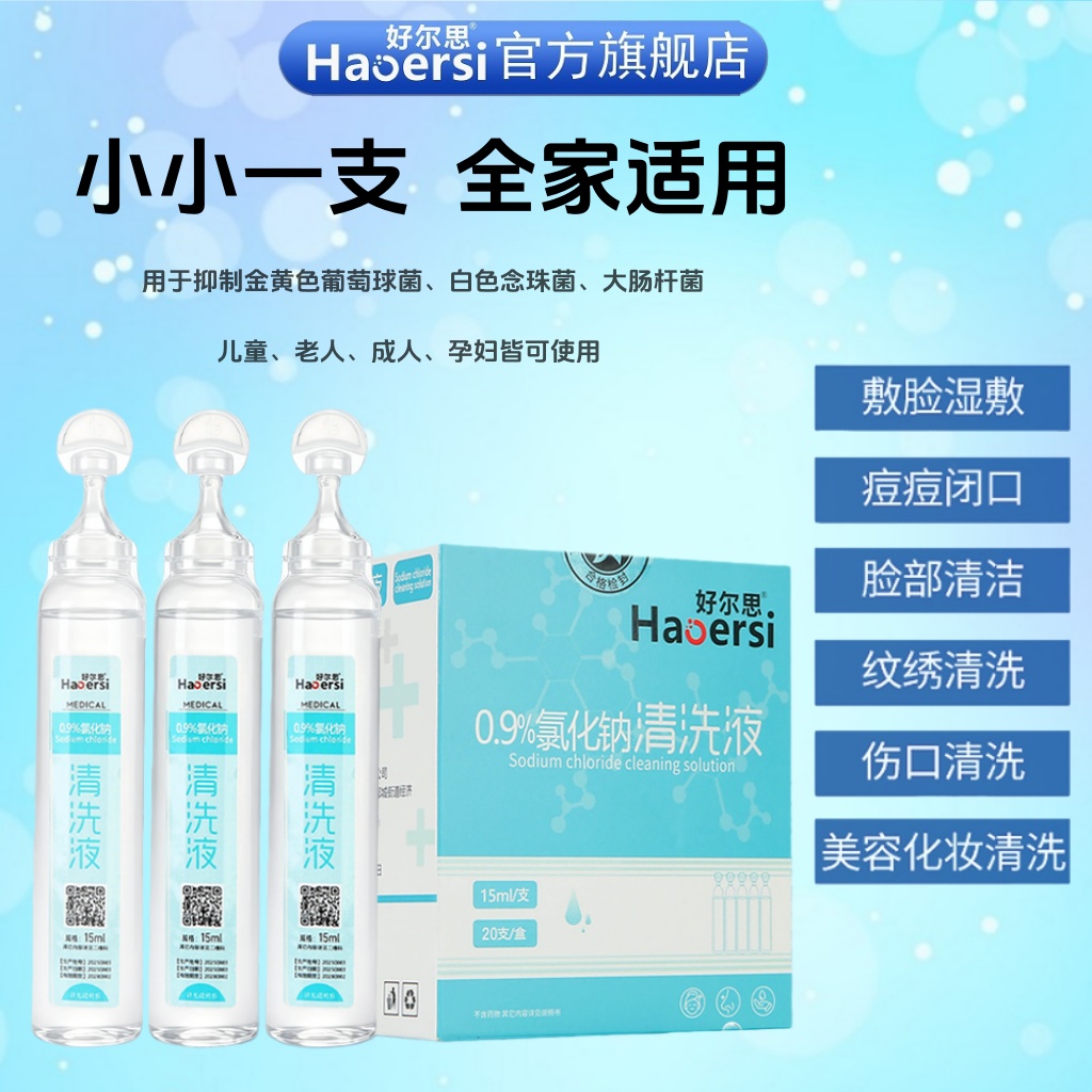 医用小支次抛生理性盐水