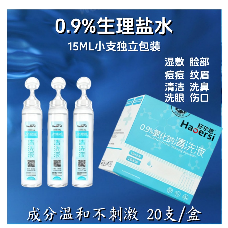 医用生理性盐水小支次抛