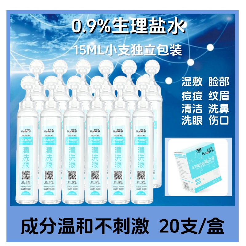 医用生理性盐水除菌小支