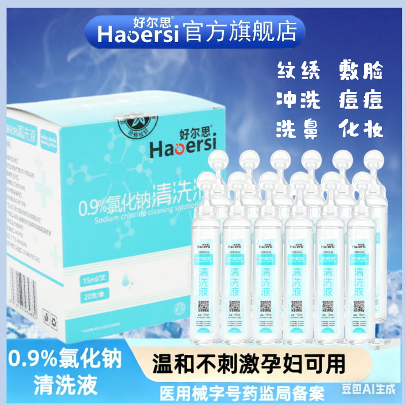 医用生理性盐水除菌小支