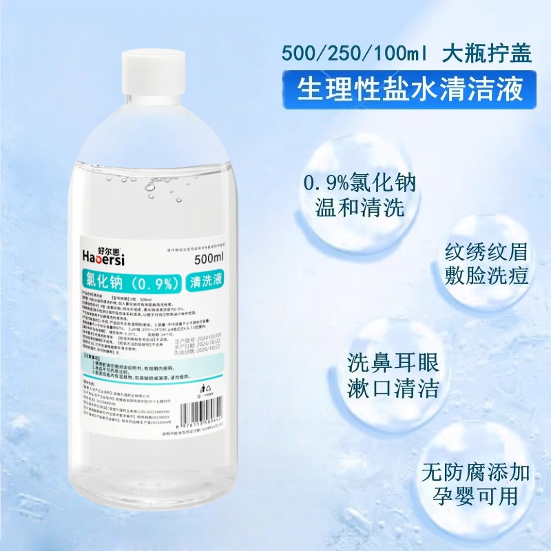 0.9%生理盐水敷脸纹眉