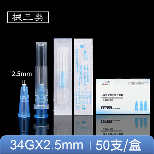 注射针头30g胰岛素针头34g4mm通用医用无菌注射器一次性微针