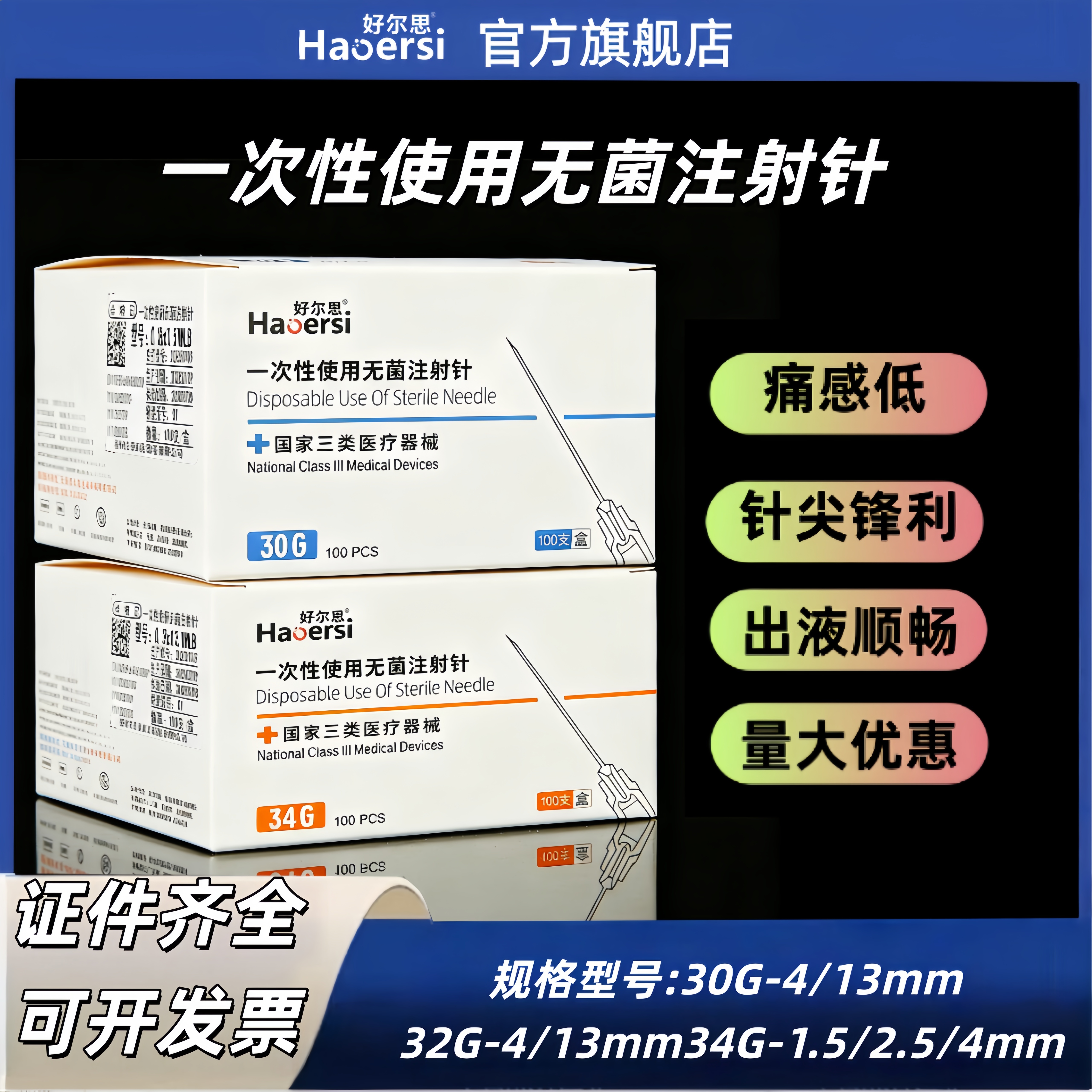 一次性无菌注射针蚊子针玻尿酸
