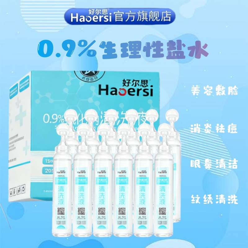 医用生理性盐水15ml小支次抛