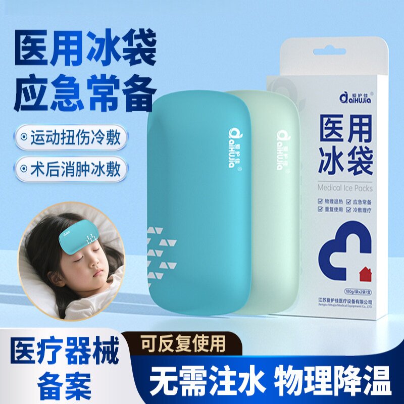 医用冰袋冰袋医用冷敷贴速冷反复使用冰垫降温物理退热运动冰袋