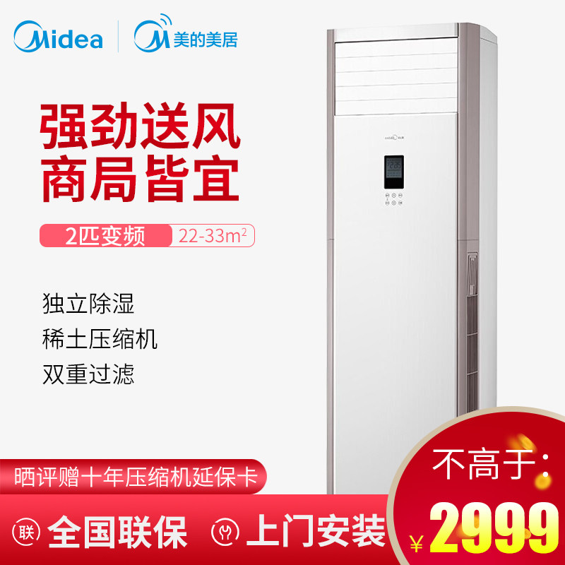 Midea/美的大2匹立式冷暖客厅柜机空调KFR-51LW/DN8Y-PA400(D3)
