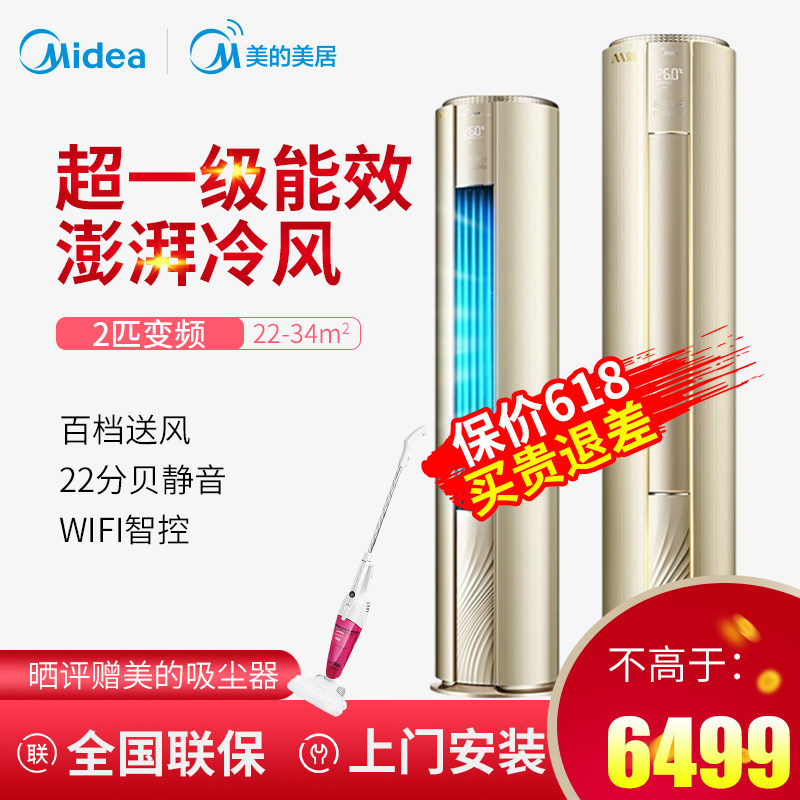 美的（Midea） M刻变频冷暖智能立式空调KFR- 51LW/BP3DN8Y-YB300