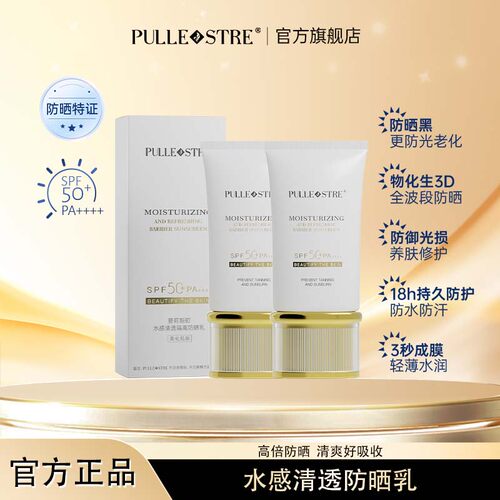 普莉斯町小白管防晒乳SPF50+水感清透隔离不油腻防紫外线面部清爽
