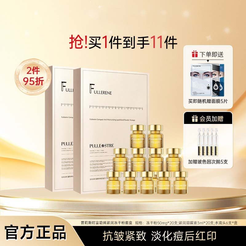 普莉斯町富勒烯冻干粉淡化痘后红印修护精华液紧致抗皱寡肽原液